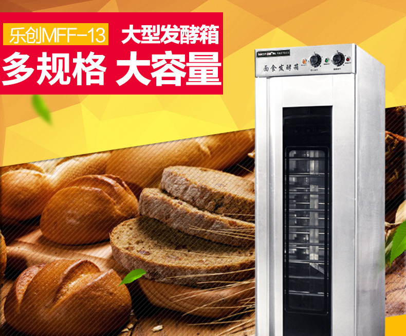 樂創(chuàng) 發(fā)酵箱醒發(fā)箱商用26盤面包發(fā)酵柜不銹鋼熱風循環(huán)面粉發(fā)酵機