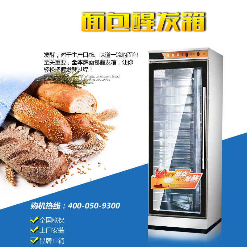 金本發(fā)酵箱蒸籠醒發(fā)箱商用面包醒發(fā)箱發(fā)酵醒發(fā)面包機(jī)醒發(fā)箱價(jià)格