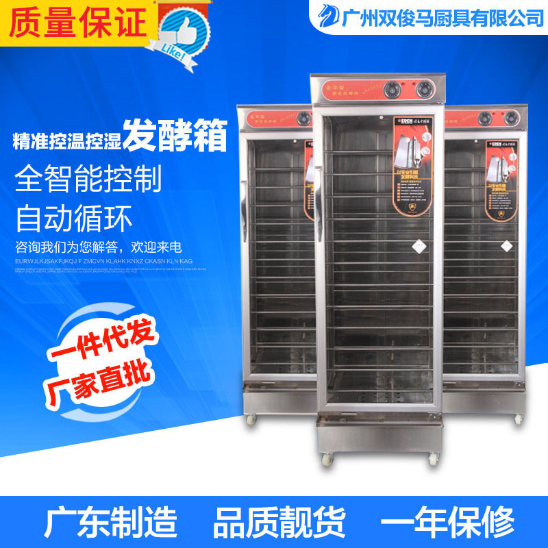 12盤商用發(fā)酵柜 面粉發(fā)酵箱 面包醒發(fā)箱 面包食品發(fā)酵機(jī) 正品特價(jià)