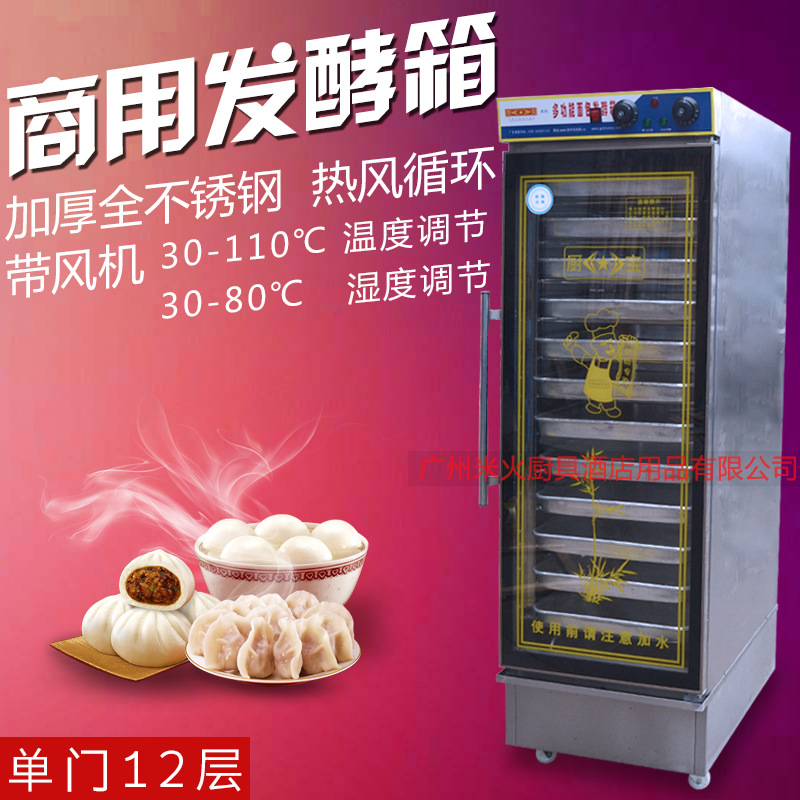 廚寶發(fā)酵箱商用12盤(pán)恒溫恒濕發(fā)酵機(jī)器面食發(fā)酵機(jī) 面包披薩醒發(fā)箱