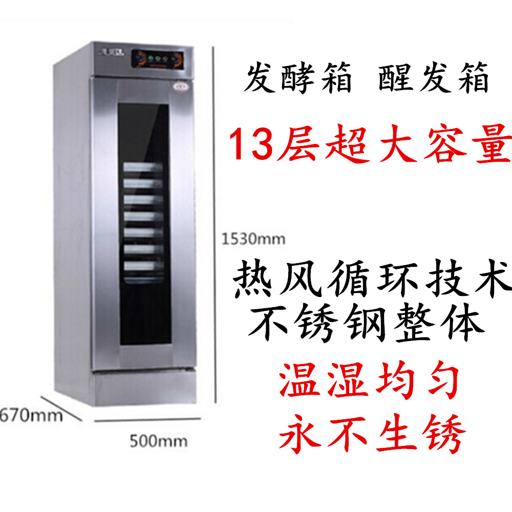 泓鋒康美達13盤醒發(fā)箱商用食品面包發(fā)酵柜面粉發(fā)酵機13層發(fā)酵柜