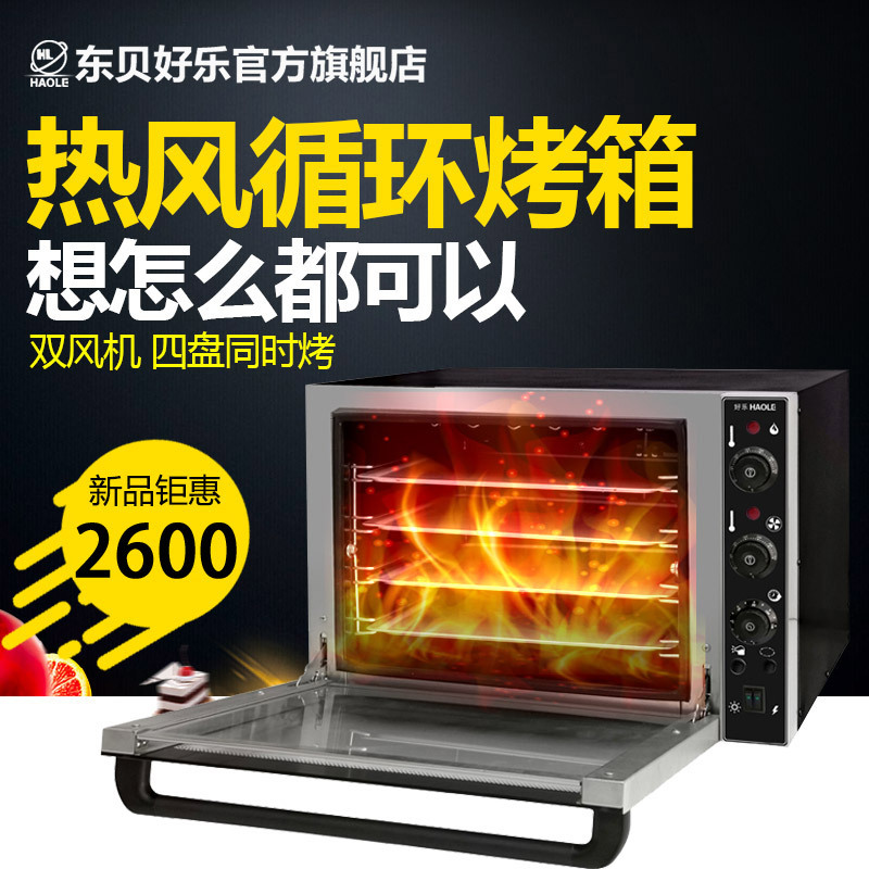 好樂熱風(fēng)循環(huán)烤箱商用熱風(fēng)循環(huán)爐烘蛋撻披薩烤箱 比薩電烤箱HL01C