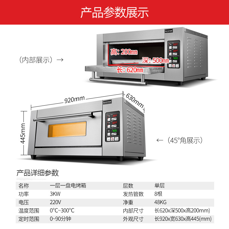 樂創(chuàng) 烤箱商用烤爐單層一層一盤蛋糕面包大烘爐微電腦 披薩電烤箱