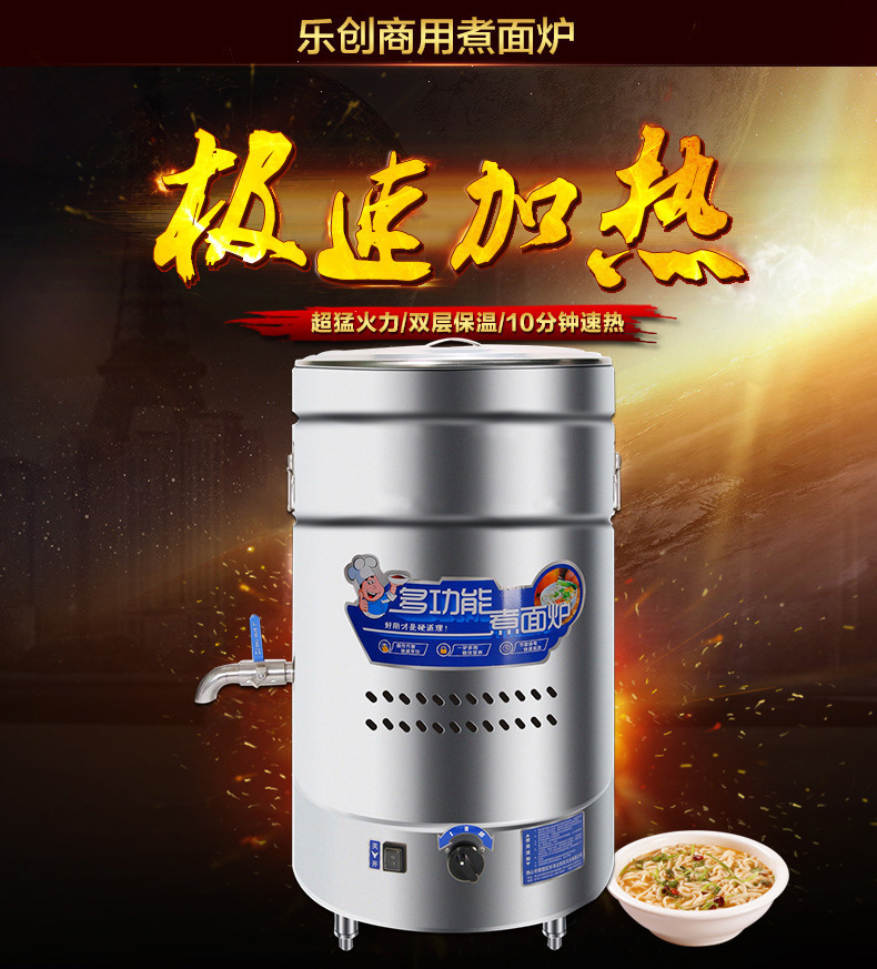 樂創(chuàng)電熱煮面爐商用燃?xì)庵竺嫱肮?jié)能雙層保溫爐湯面爐麻辣燙機(jī)湯鍋