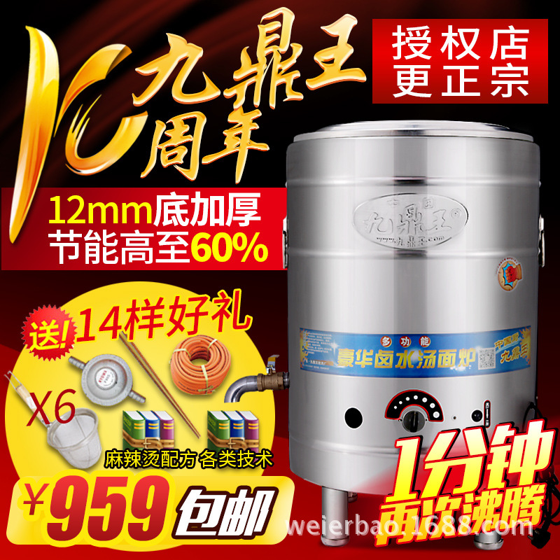 九鼎王雙層煮面爐 電熱燃?xì)庵竺嫱?麻辣燙湯爐 節(jié)能保溫桶 商用