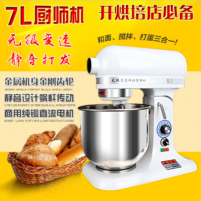 無(wú)極變速商用7L鮮奶機(jī) 家用攪拌機(jī)打蛋鮮奶和面專(zhuān)業(yè)烘焙廚師機(jī)