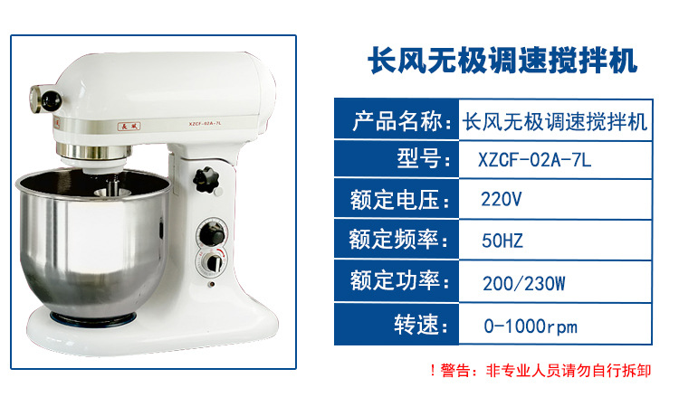長風(fēng)鮮奶機7升商用攪拌機商用 無極調(diào)速打蛋機 蛋糕鮮奶攪拌機