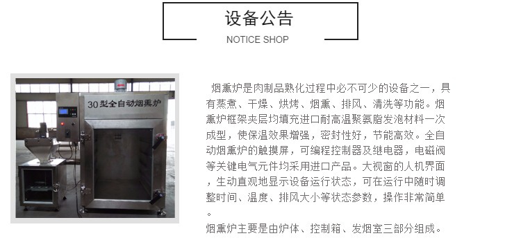 煙熏香腸設(shè)備 自動化溫控熏雞爐 臘肉烘干機(jī)商用