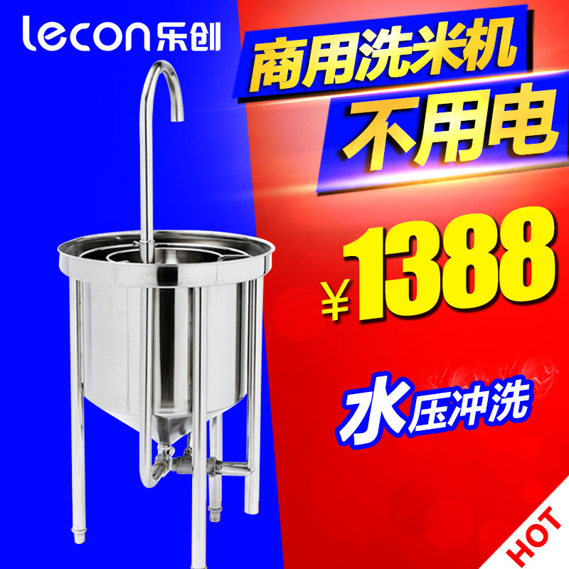 樂(lè)創(chuàng)20KG50KG全自動(dòng)不銹鋼洗米機(jī) 水壓式淘米機(jī) 商用洗米機(jī)廠家