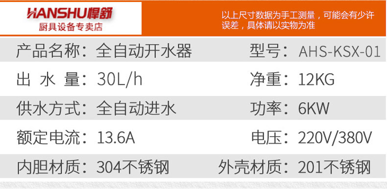 悍舒全自動不銹鋼商用電熱開水器 熱水器 開水機(jī)開水爐包郵批發(fā)