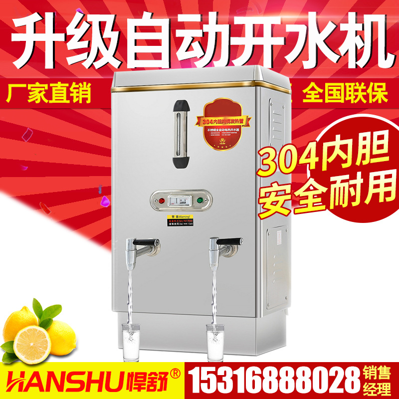 悍舒全自動不銹鋼商用電熱開水器 熱水器 開水機(jī)開水爐包郵批發(fā)