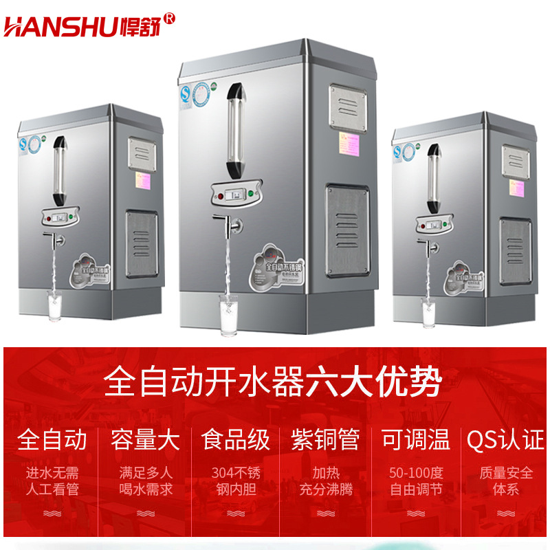 悍舒全自動不銹鋼商用電熱開水器 熱水器 開水機(jī)開水爐包郵批發(fā)