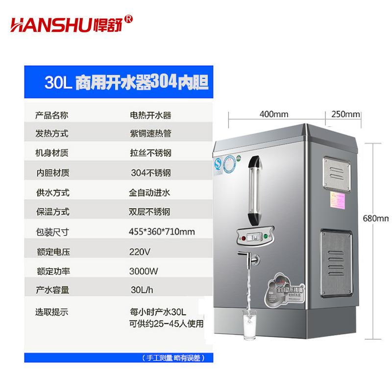 悍舒全自動不銹鋼商用電熱開水器 熱水器 開水機(jī)開水爐包郵批發(fā)