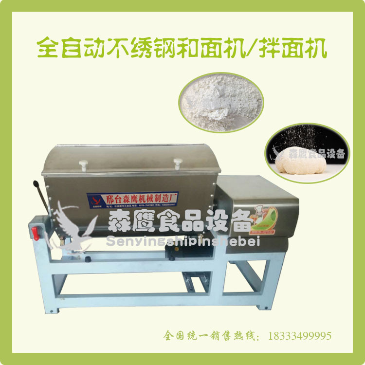 和面機(jī)