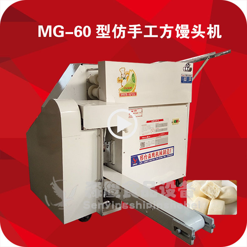 方饅頭機(jī)790