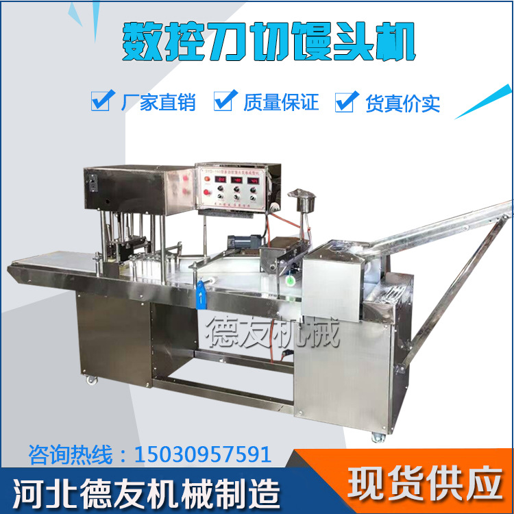 饅頭機(jī)商用 饅頭機(jī)數(shù)控全自動(dòng) 饅頭整形機(jī) 德友專業(yè)廠家