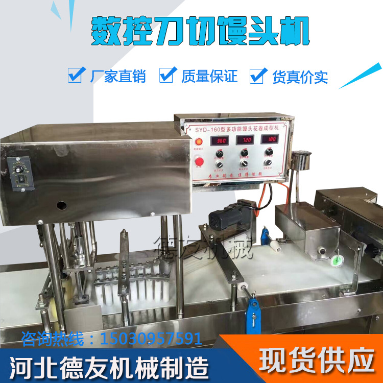 饅頭機(jī)商用 饅頭機(jī)數(shù)控全自動(dòng) 饅頭整形機(jī) 德友專業(yè)廠家