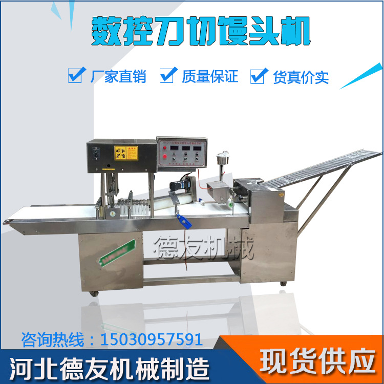 饅頭機(jī)商用 饅頭機(jī)數(shù)控全自動(dòng) 饅頭整形機(jī) 德友專業(yè)廠家