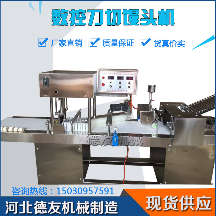 饅頭機(jī)商用 饅頭機(jī)數(shù)控全自動(dòng) 饅頭整形機(jī) 德友專業(yè)廠家