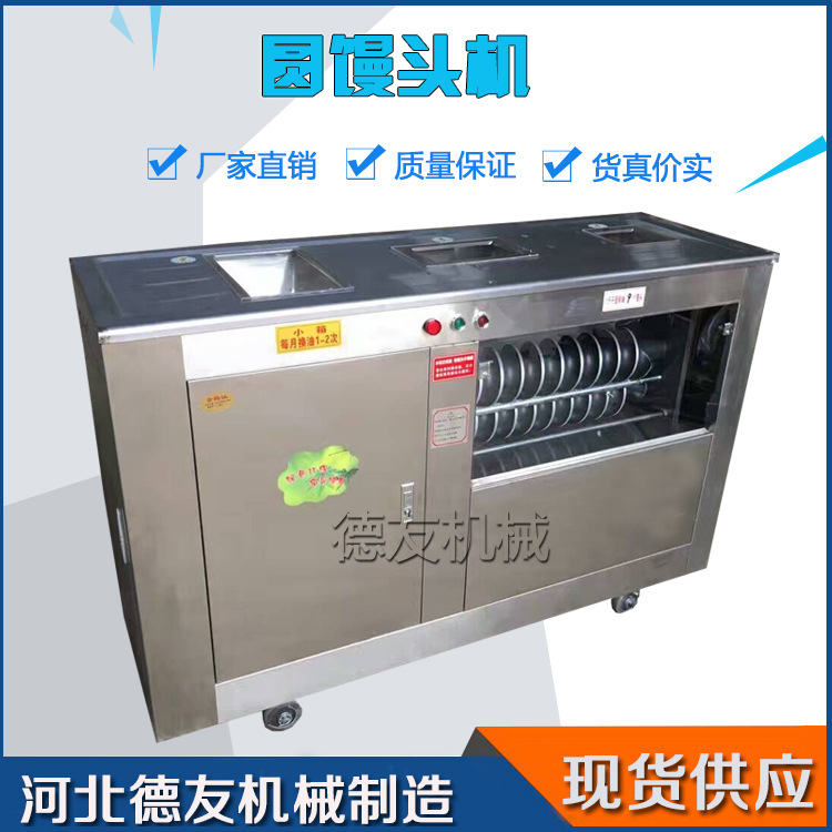 饅頭機(jī)商用 饅頭機(jī)數(shù)控全自動(dòng) 饅頭整形機(jī) 德友專業(yè)廠家