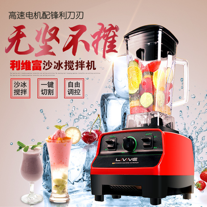 利維富LM608 破壁機(jī)家用多功能商用沙冰機(jī)碎冰機(jī)攪拌機(jī) 一件代發(fā)