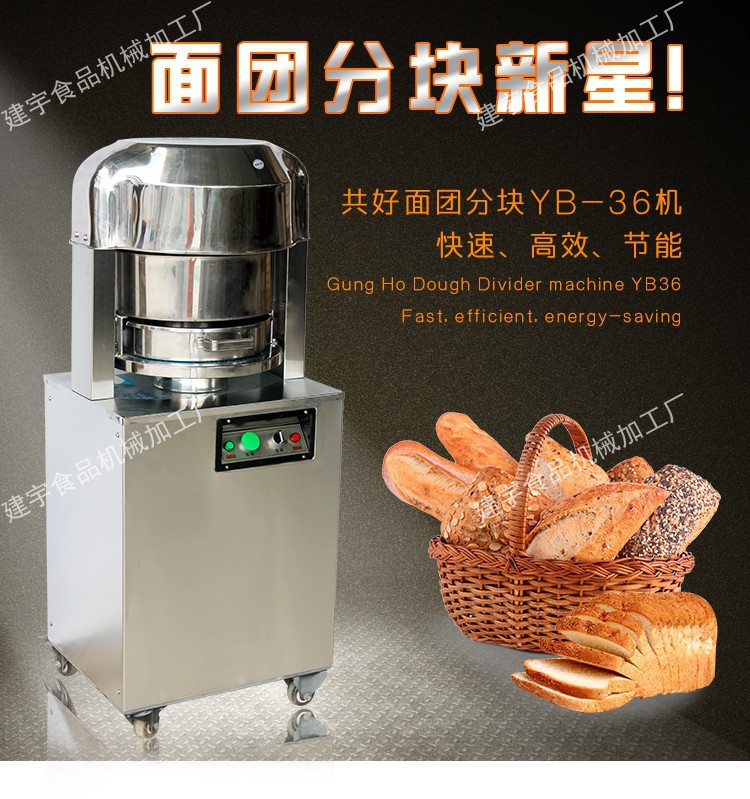 商用面團(tuán)分塊機(jī) 餡料分塊機(jī) 面團(tuán)切割機(jī) 面包分團(tuán)機(jī) 面包分割機(jī)