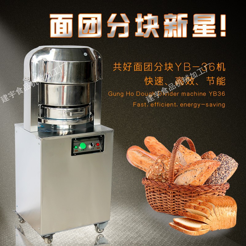 商用面團(tuán)分塊機(jī) 餡料分塊機(jī) 面團(tuán)切割機(jī) 面包分團(tuán)機(jī) 面包分割機(jī)