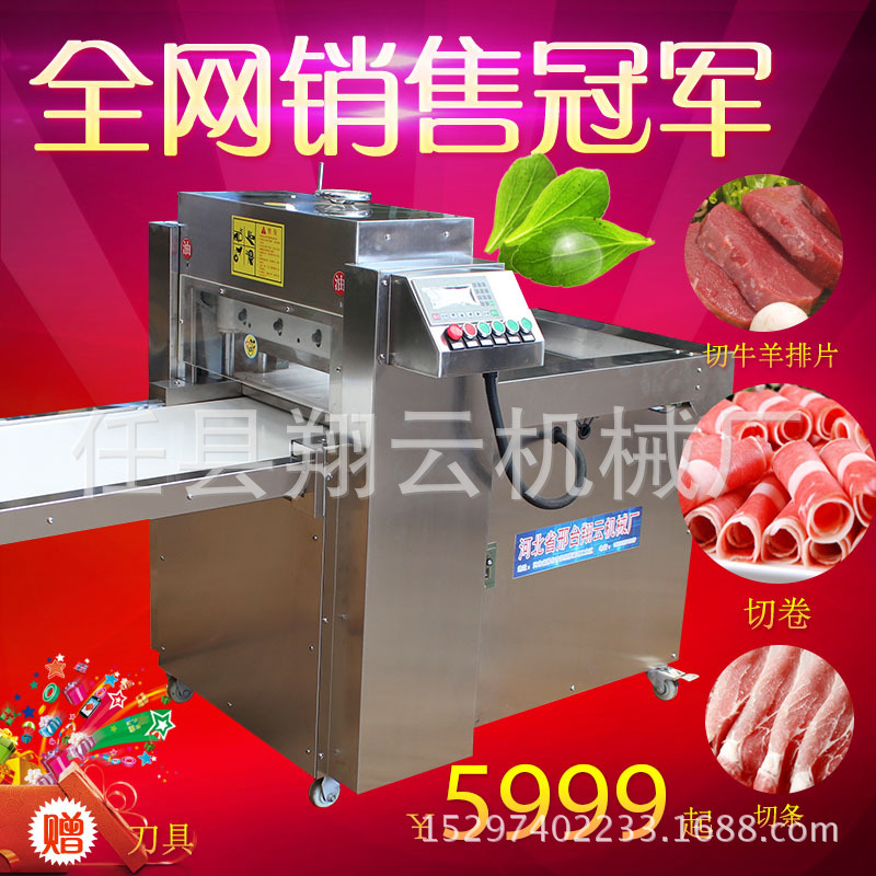 全自動(dòng)切片機(jī)切肥肉片機(jī) 切羊肉牛肉 凍肉片機(jī)商用涮羊肉切片機(jī)