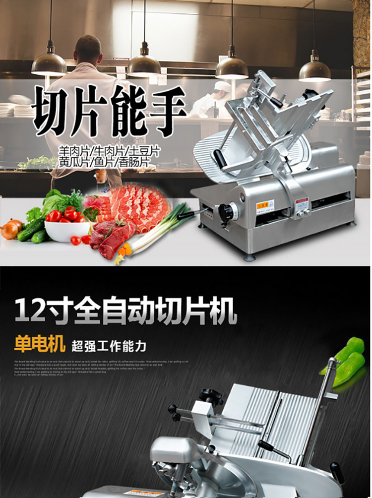 全自動商用切片機(jī)切肉機(jī)牛羊肉卷電動臺式不銹鋼12寸切肉片機(jī)