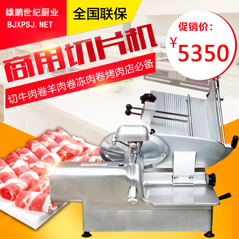 全自動商用切片機(jī)切肉機(jī)牛羊肉卷電動臺式不銹鋼12寸切肉片機(jī)