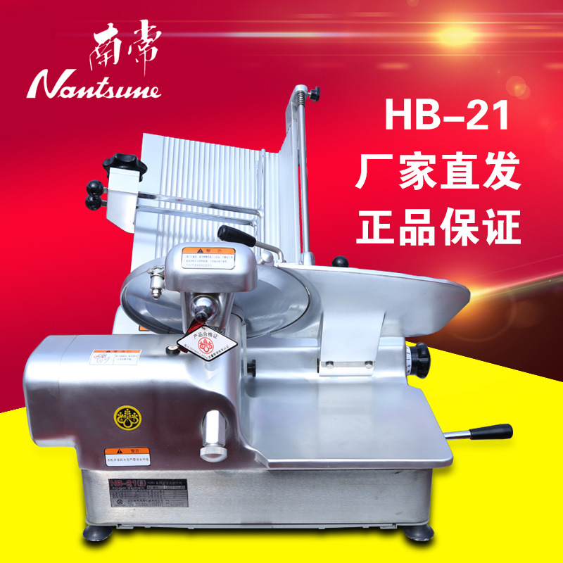 北京南常切片機(jī)HB-21/2D商用全自動(dòng)牛羊肉卷切肉機(jī)12寸臺(tái)式刨肉機(jī)