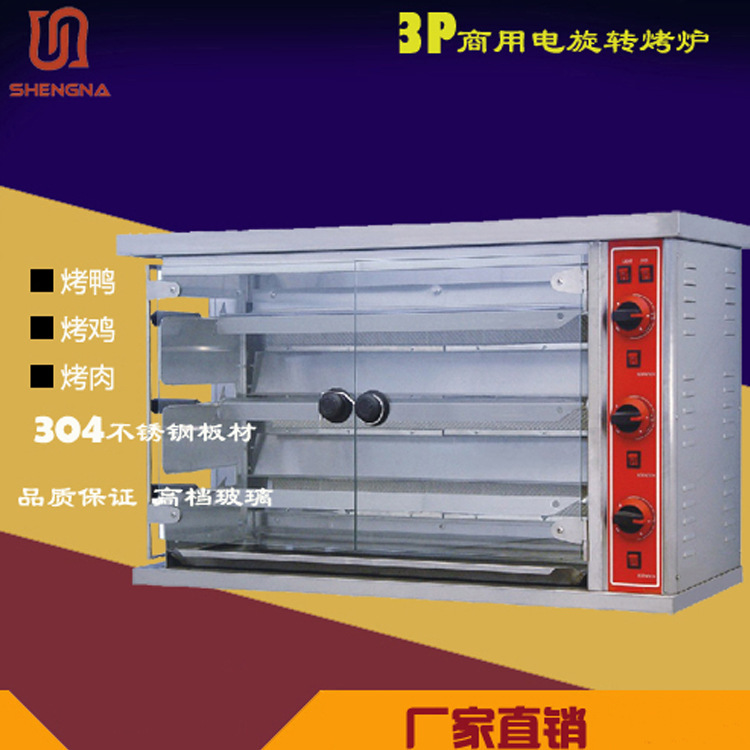 商用SEJ-3P自動旋轉(zhuǎn)電熱燒雞爐燒烤爐 新款3棍烤乳鴿烤鴨電熱烤爐