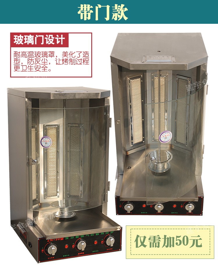 商用燃?xì)獠讳P鋼巴西無煙自動旋轉(zhuǎn)燒烤爐土耳其烤肉機(jī)拌飯肉夾饃機(jī)
