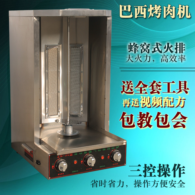 商用燃?xì)獠讳P鋼巴西無煙自動旋轉(zhuǎn)燒烤爐土耳其烤肉機(jī)拌飯肉夾饃機(jī)