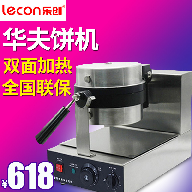 樂創(chuàng)華夫餅機(jī)商用旋轉(zhuǎn)松餅機(jī)咖啡店烤餅格子餅電熱翻轉(zhuǎn)家用華夫爐