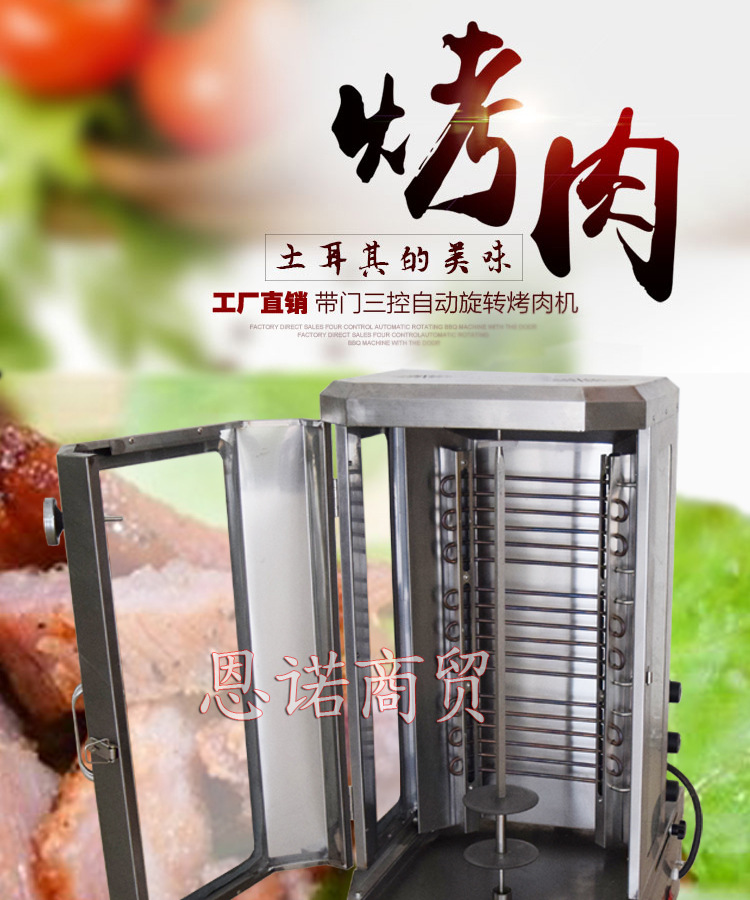 商用電熱土耳其烤肉機(jī)巴西自動旋轉(zhuǎn)烤肉爐雙控?zé)o煙電烤爐廠家直銷