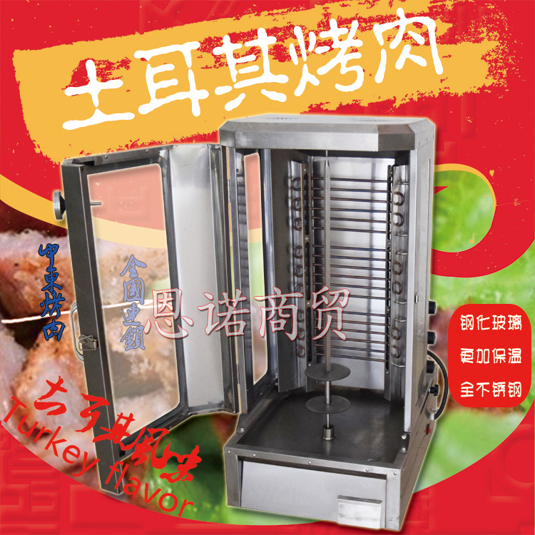 商用電熱土耳其烤肉機(jī)巴西自動旋轉(zhuǎn)烤肉爐雙控?zé)o煙電烤爐廠家直銷