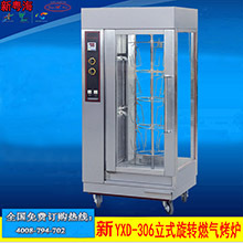 新粵海YXD-206.C旋轉(zhuǎn)電烤雞爐 廠家立式商用熱風(fēng)對(duì)衡式烤雞鴨鴿爐
