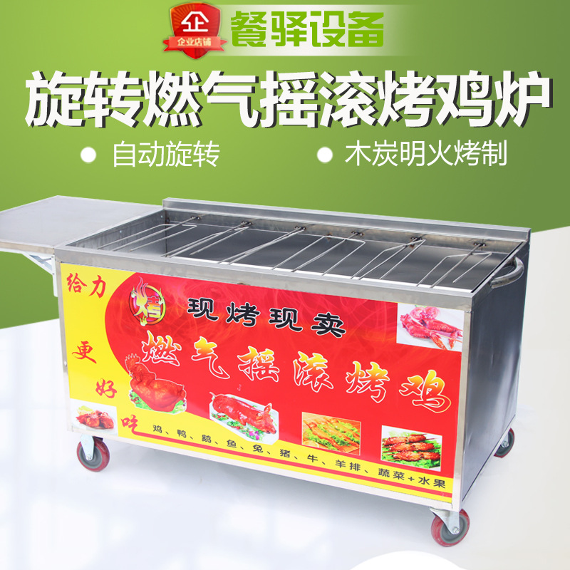 自動(dòng)旋轉(zhuǎn)搖滾烤雞爐商用無煙烤雞車6排底部加熱廠家直銷