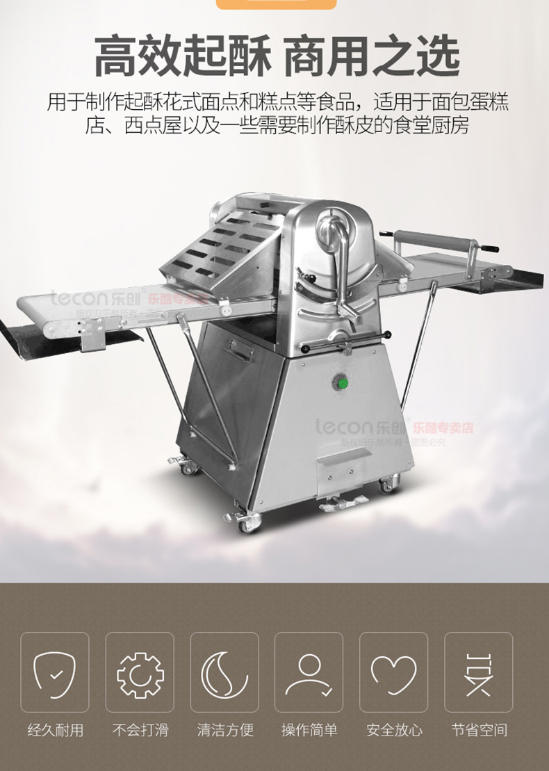 樂創(chuàng) 起酥機(jī)商用 立式丹麥面包機(jī) 壓面機(jī)面團(tuán)開酥機(jī)380面包酥皮機(jī)