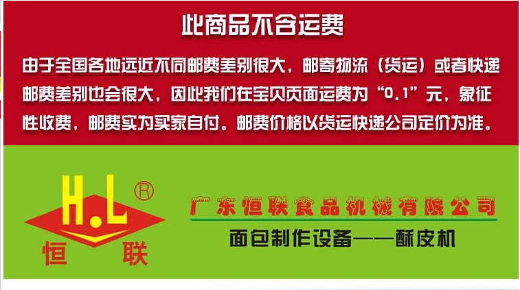 恒聯(lián) LSP520立式酥皮機 起酥機商用大型烘焙披薩 全國聯(lián)保