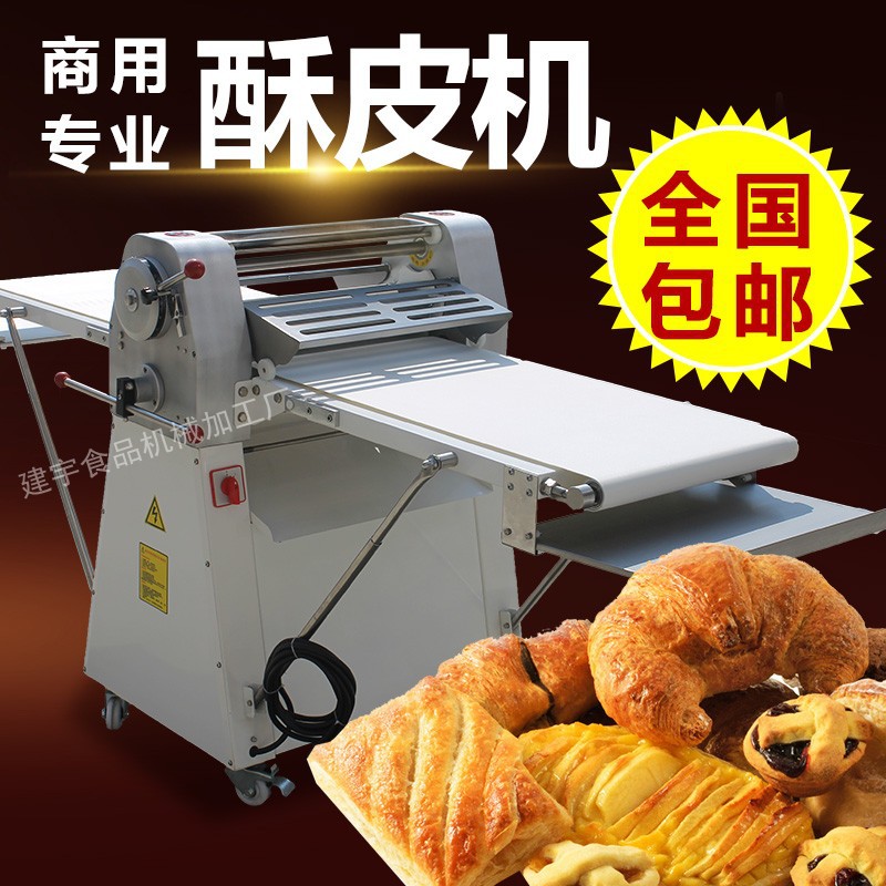 商用面包面團(tuán)酥皮機(jī) 起酥機(jī) 開酥機(jī) 蛋撻酥皮機(jī) 丹麥機(jī) 酥皮糕點