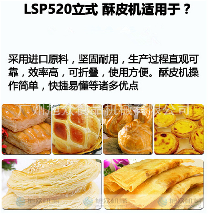 商用起酥機(jī)旭眾立式酥皮機(jī)做面包糕點(diǎn)榴蓮蛋撻千層餅起酥的機(jī)器