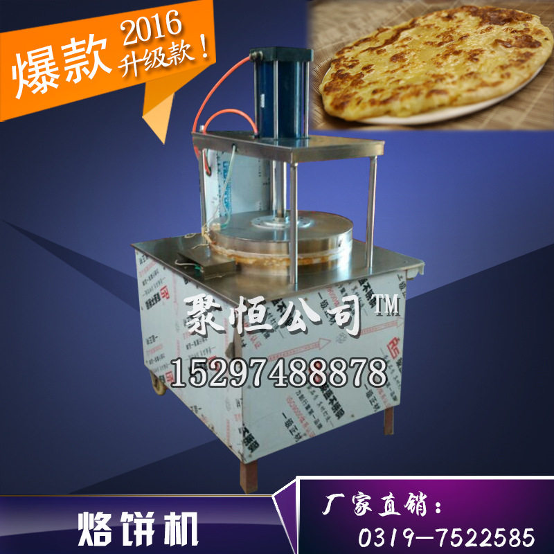 烙餅機(jī) 商用大型烙餅機(jī) 街邊小吃石頭餅機(jī) 廠家直系支持定做聚恒