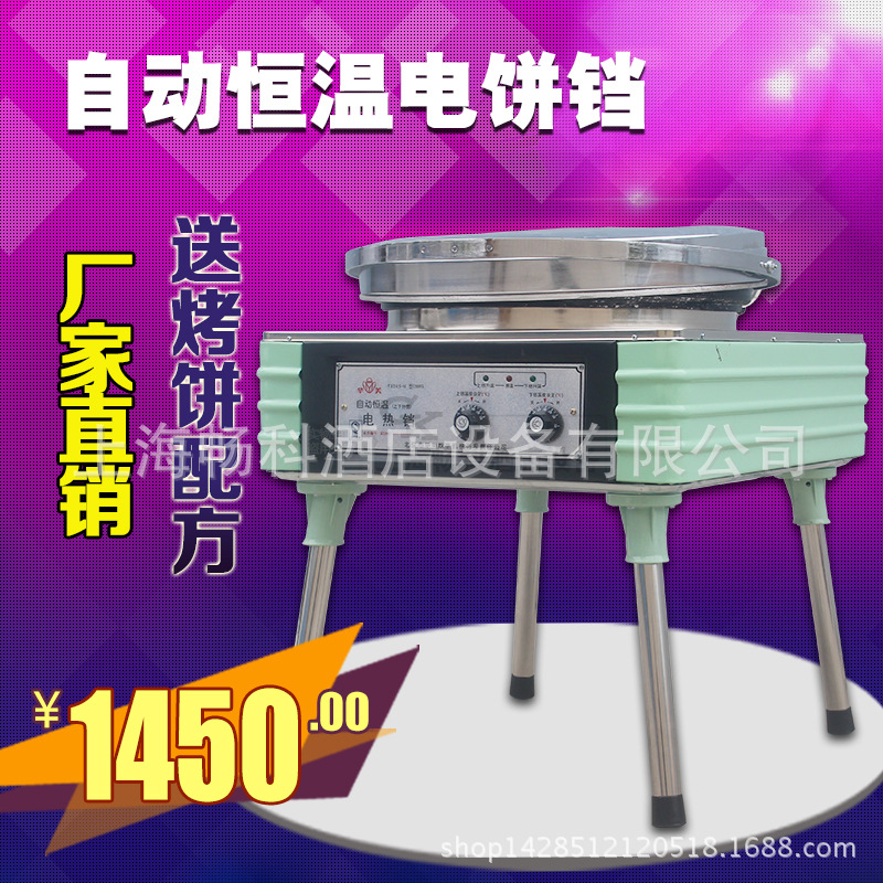 華美大電餅鐺立式電熱烙餅機(jī)商用公婆餅烤餅機(jī)自動(dòng)恒溫雙面電餅鐺