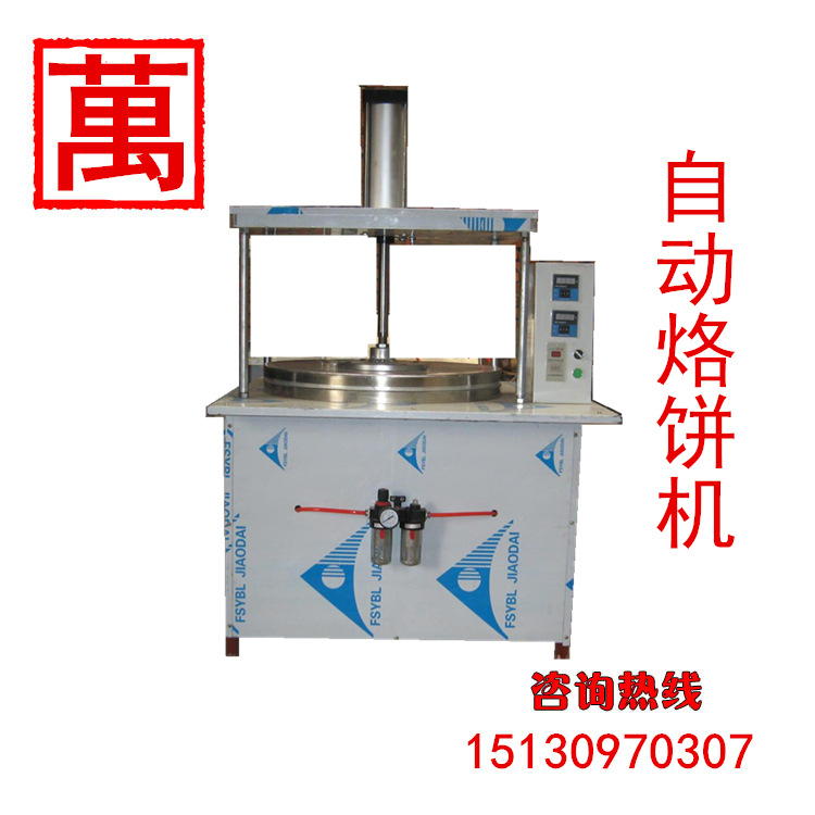 供應(yīng)新型液壓全自動(dòng)烙餅機(jī) 商用電加熱烤鴨餅機(jī)