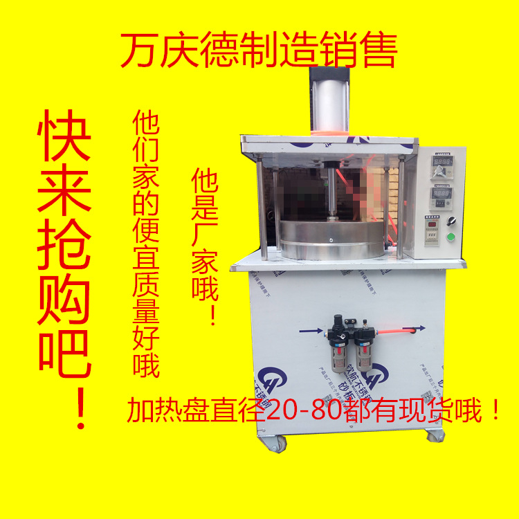供應(yīng)新型液壓全自動(dòng)烙餅機(jī) 商用電加熱烤鴨餅機(jī)