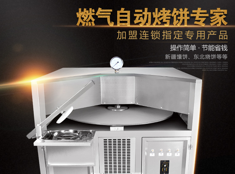 奇博士烤餅機(jī) 醬香餅機(jī) 商用燃?xì)怆婏炶K不銹鋼烙餅機(jī)全自動(dòng)烤餅爐