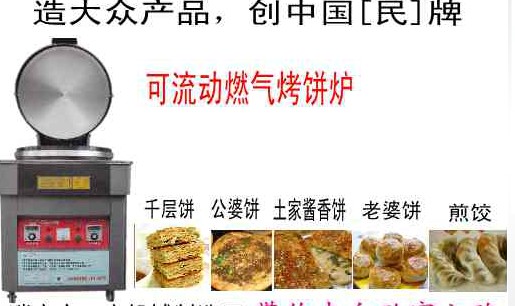 特價(jià)燃?xì)饪撅灎t燃?xì)怆婏炶K烙餅機(jī)燃?xì)忉u香餅鐺烤餅機(jī)商用帶電瓶