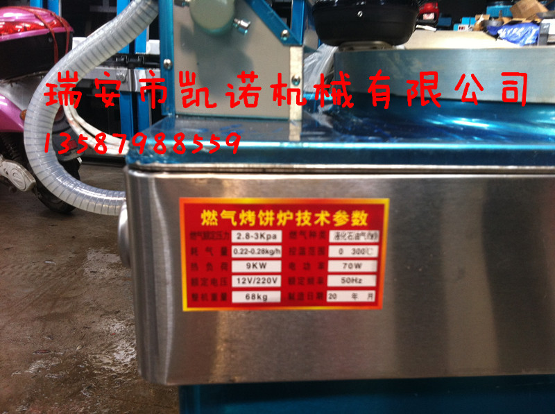 特價(jià)燃?xì)饪撅灎t燃?xì)怆婏炶K烙餅機(jī)燃?xì)忉u香餅鐺烤餅機(jī)商用帶電瓶